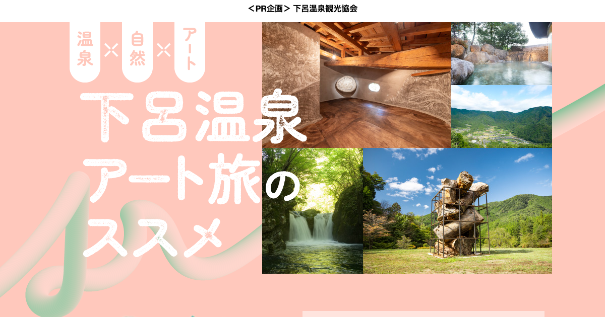 下呂温泉アート旅のススメ