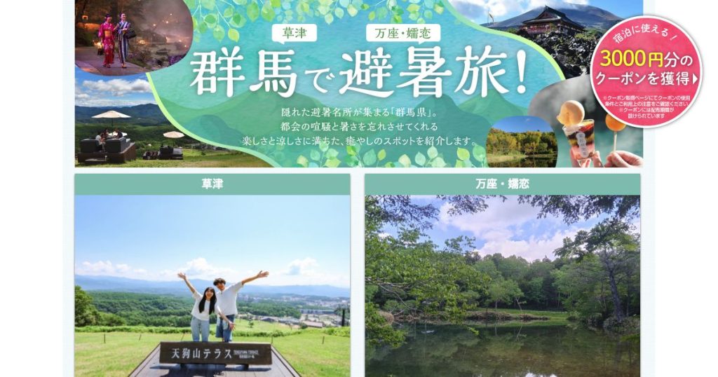 じゃらん 群馬のご当地大特集「群馬で、したいこと」のタイトルビジュアル