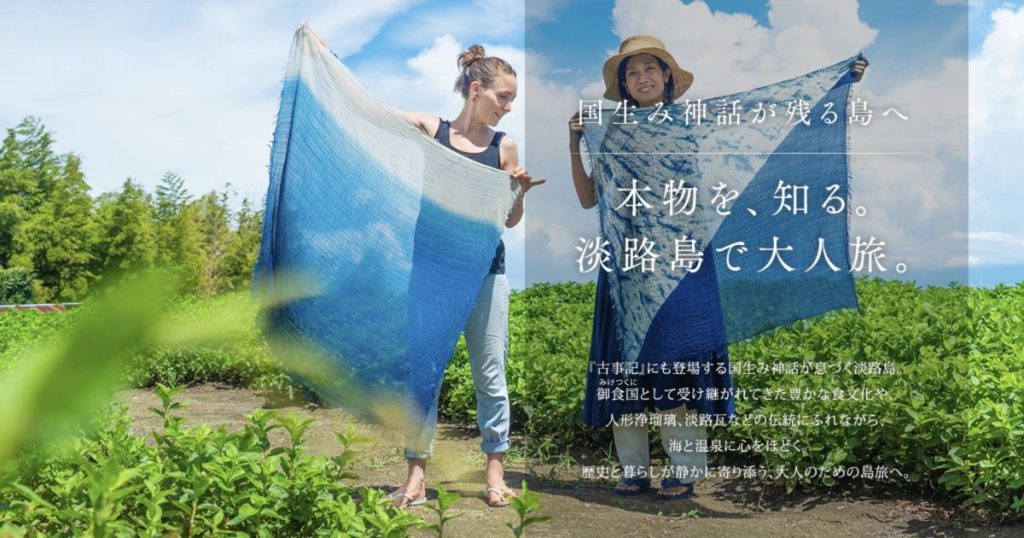 淡路島の青空と緑の中で藍染めを体験する特集ビジュアル