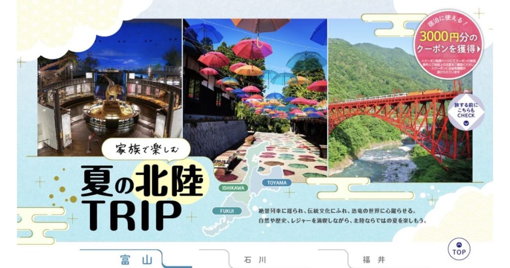 じゃらん 北陸のご当地大特集「家族旅」のタイトルビジュアル
