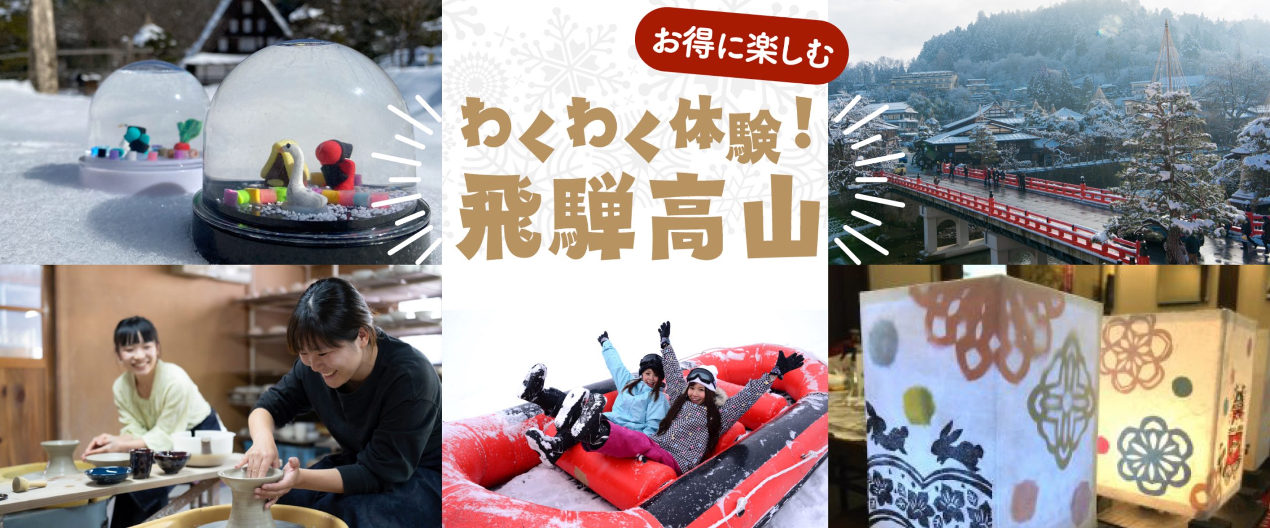 飛騨高山で楽しむ夏の遊び・体験のイメージ