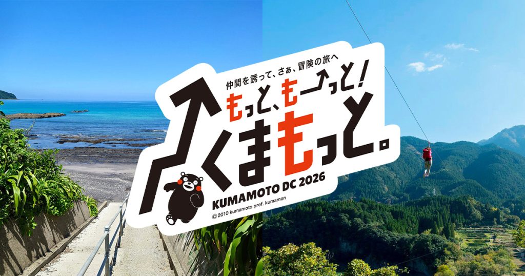 もっと、もーっと！くまもっと。
