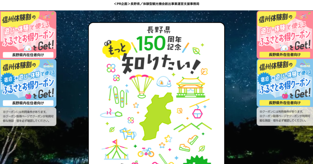 信州体験割の公式特集ビジュアル